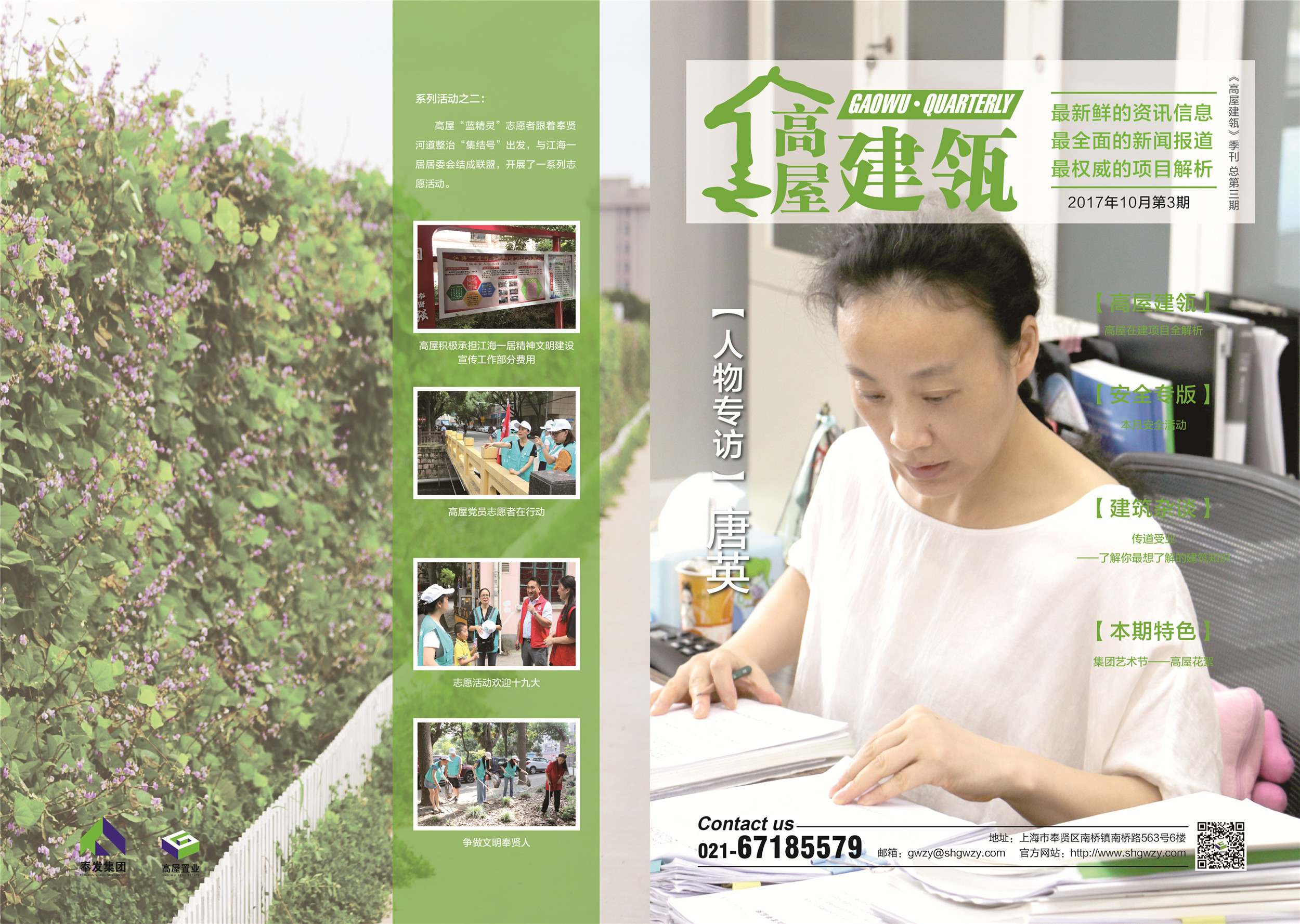 《高屋建瓴》第三期